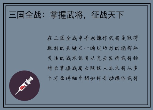 三国全战：掌握武将，征战天下