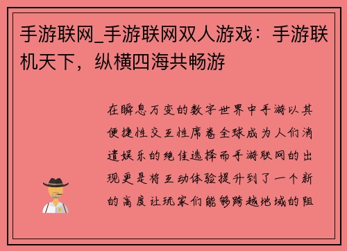 手游联网_手游联网双人游戏：手游联机天下，纵横四海共畅游