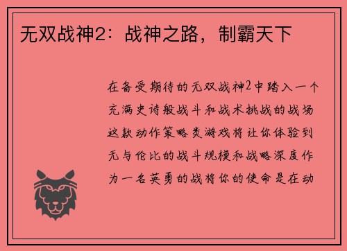 无双战神2：战神之路，制霸天下